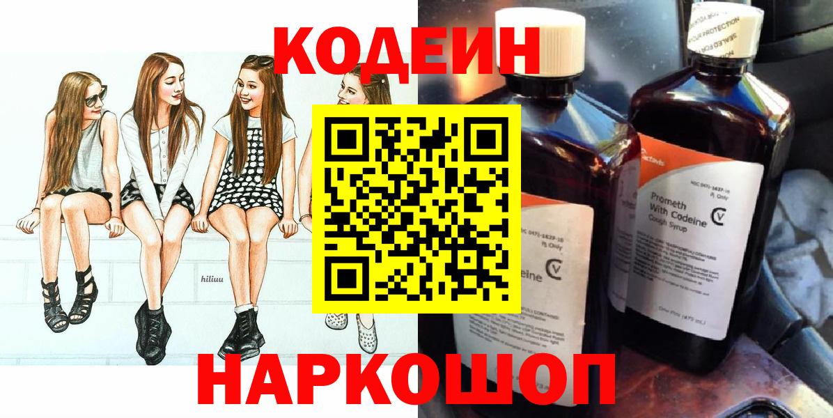 Кодеин Purple Drank  Кодеин напиток Lean (лин)  Урай  Вход с VPN 