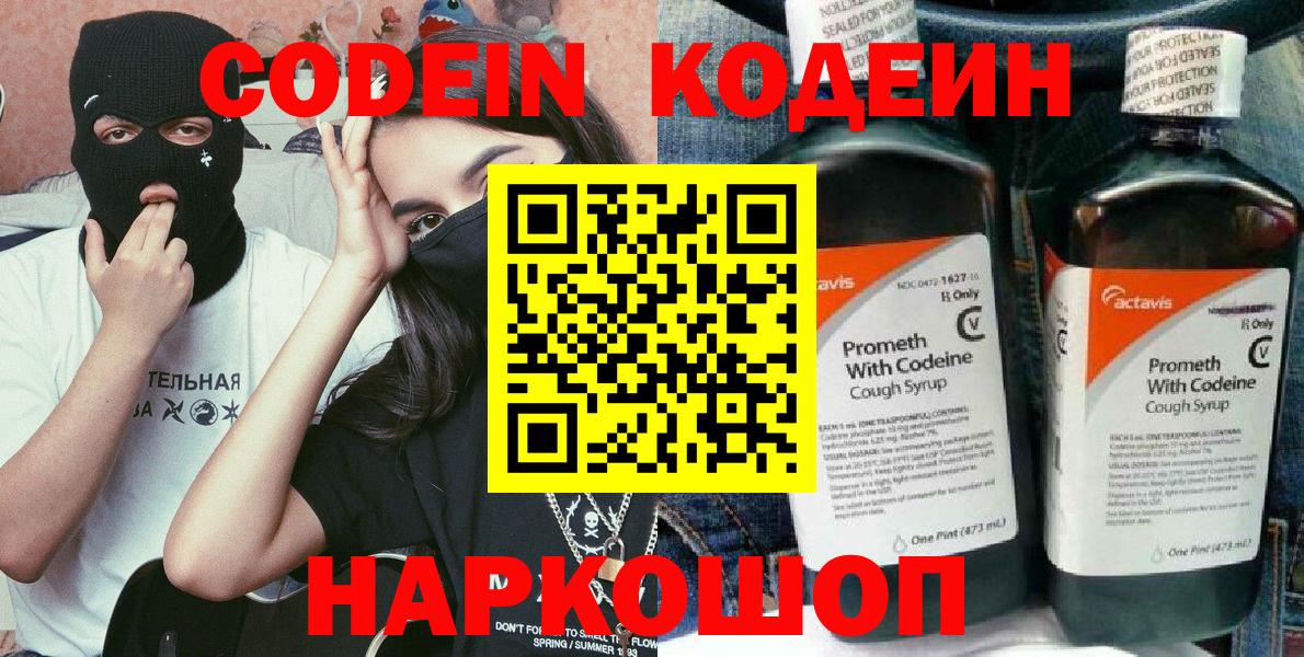 Кодеиновый сироп Lean напиток Lean (лин) Урай