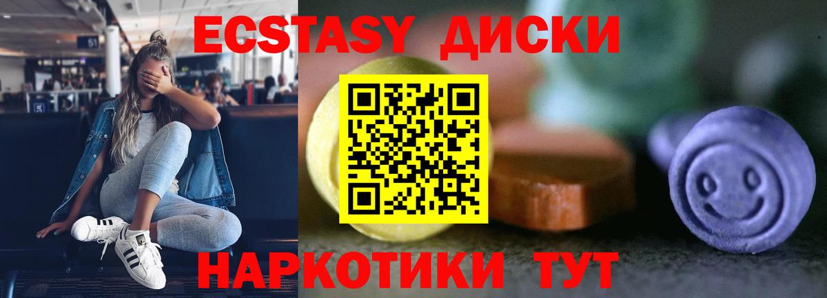 ЭКСТАЗИ круглые Урай